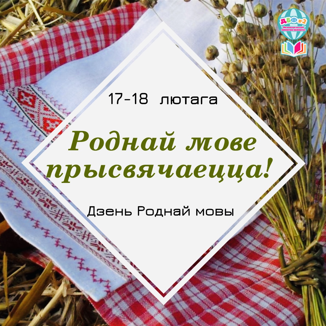 Родная мова